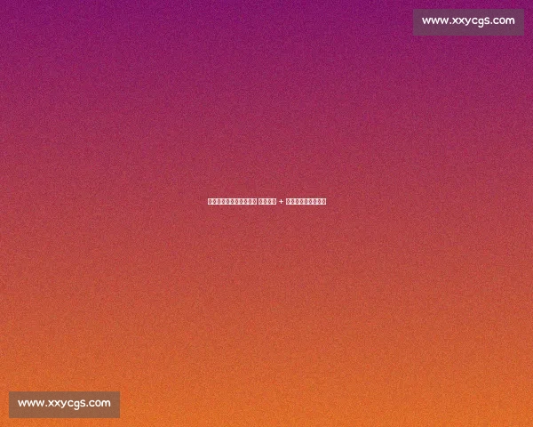 赫内斯：拜仁夏窗成赢家 伤员归队 + 冬窗资金引援双保障